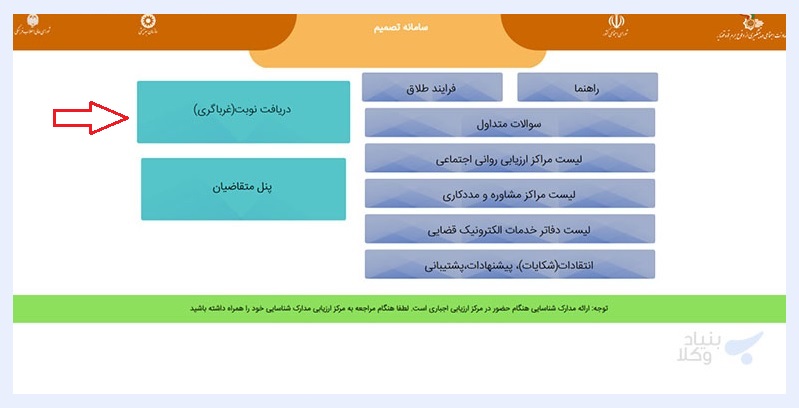 دریافت نوبت در سامانه تصمیم