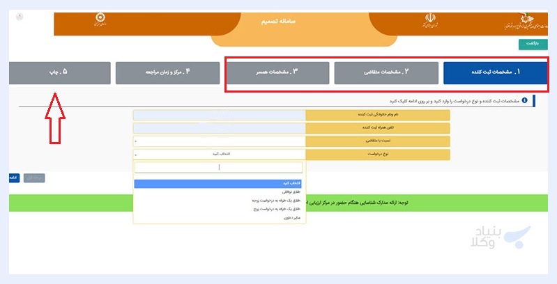 مراحل ثبت نام در سامانه تصمیم