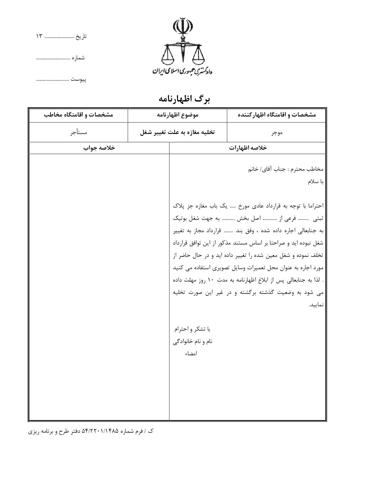 تخلیه مغازه به علت تغییر شغل